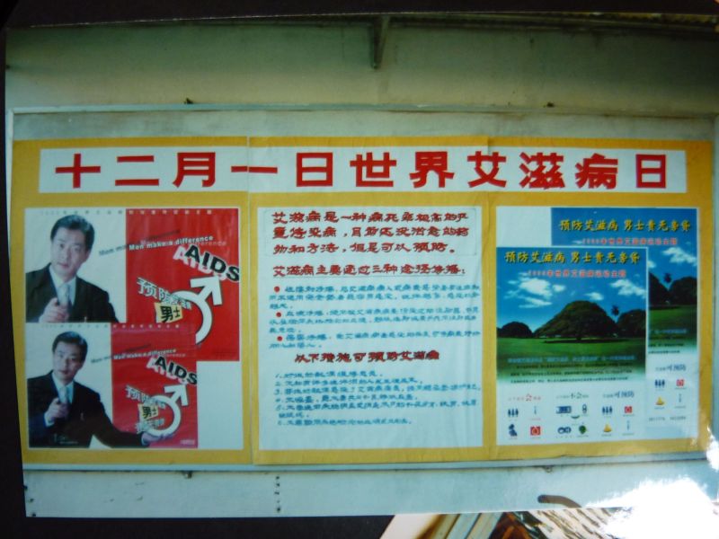 Il s’agit de la première campagne de lutte contre le sida lancée par les autorités chinoises. Craignant que cela nuise à son image, l’acteur, que l’on voit sur ces affiches et dont j’ai oublié le nom, a longtemps hésité avant d’accepter de participer à cette campagne. Ces affiches étaient peu visibles à l’époque. Cette photo a été prise sur un mur pas très en vue de l’hôpital de Jinghong. EFEO_BELM00015